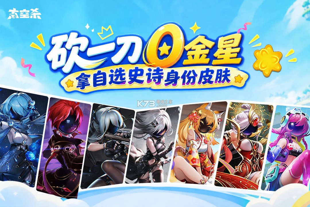太空杀 v1.81.24.002 下载安装最新版 截图