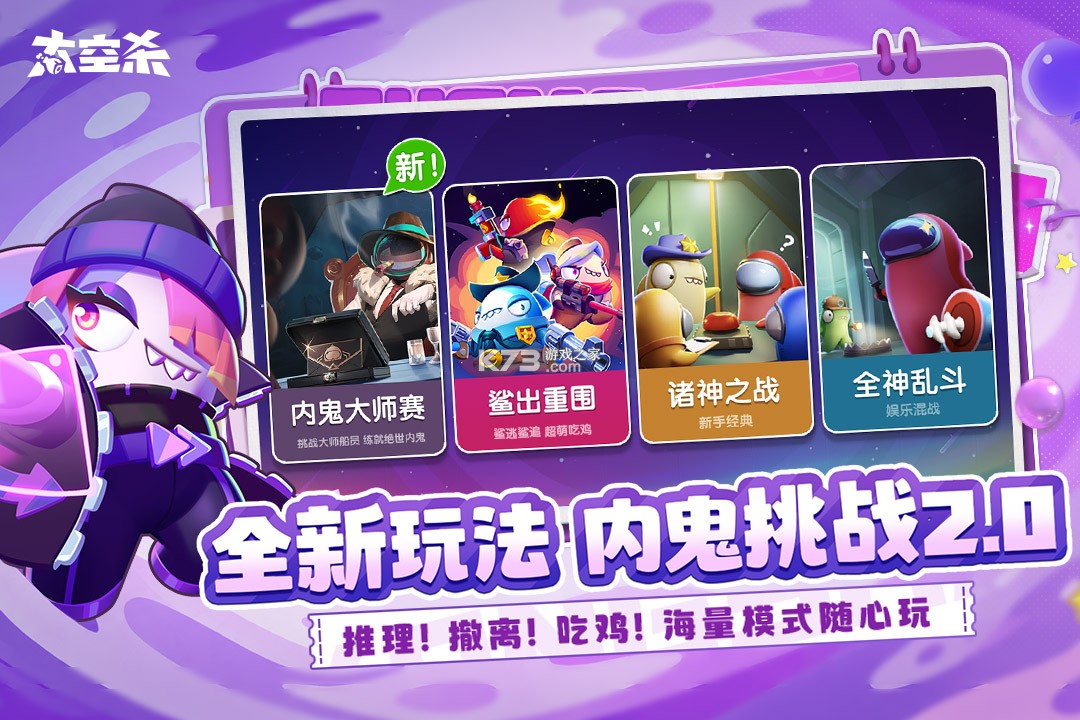 太空杀 v1.81.24.002 下载安装最新版 截图
