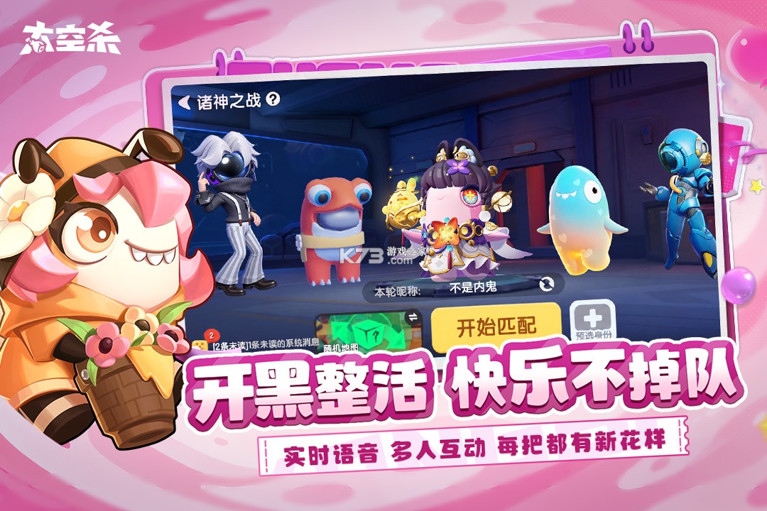 太空杀 v1.81.24.002 下载安装最新版 截图