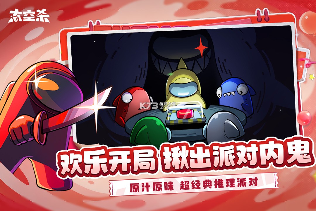 太空杀 v1.81.24.002 下载安装最新版 截图