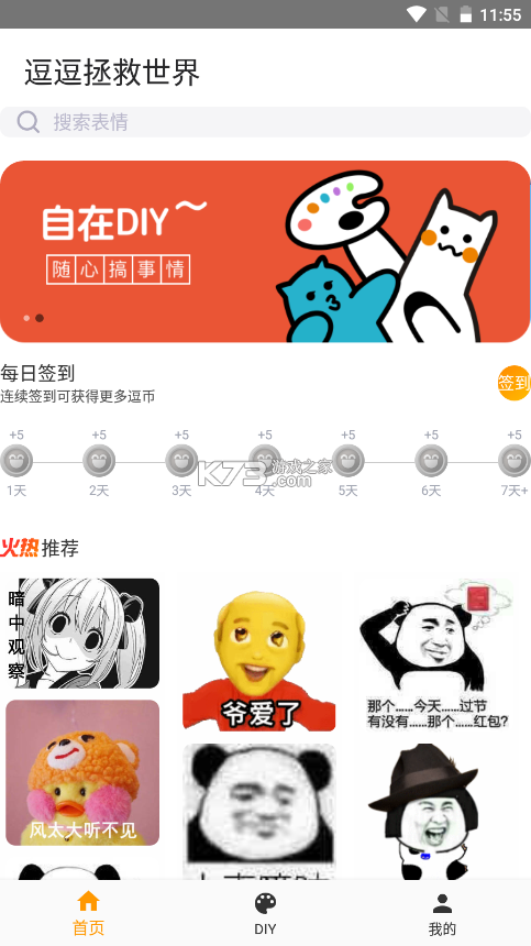 逗很好 v7.0.5 下载安装 截图