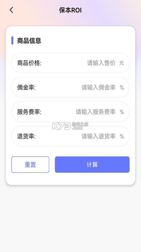 ROI计算器 v1.0.5 安卓下载软件 ROI计算器 v1.0.5 安卓下载软件