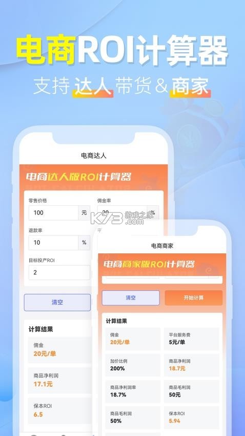 ROI计算器 v1.0.5 安卓下载软件 ROI计算器 v1.0.5 安卓下载软件