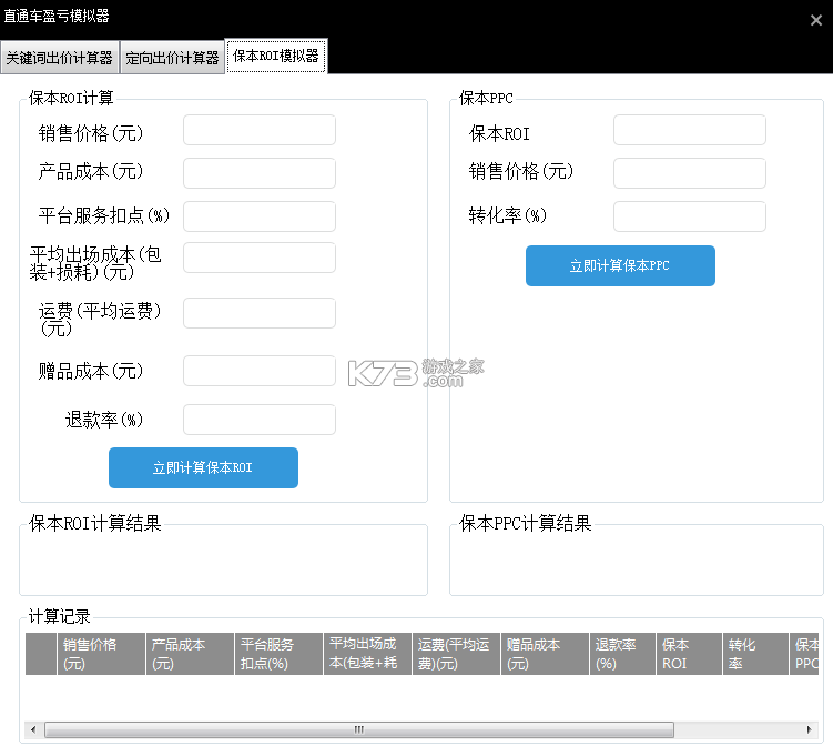 ROI计算器 v1.0.5 安卓下载软件 截图