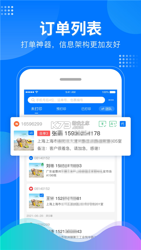 微掌柜 v5.4.9 安卓下载软件 微掌柜 v5.4.9 安卓下载软件
