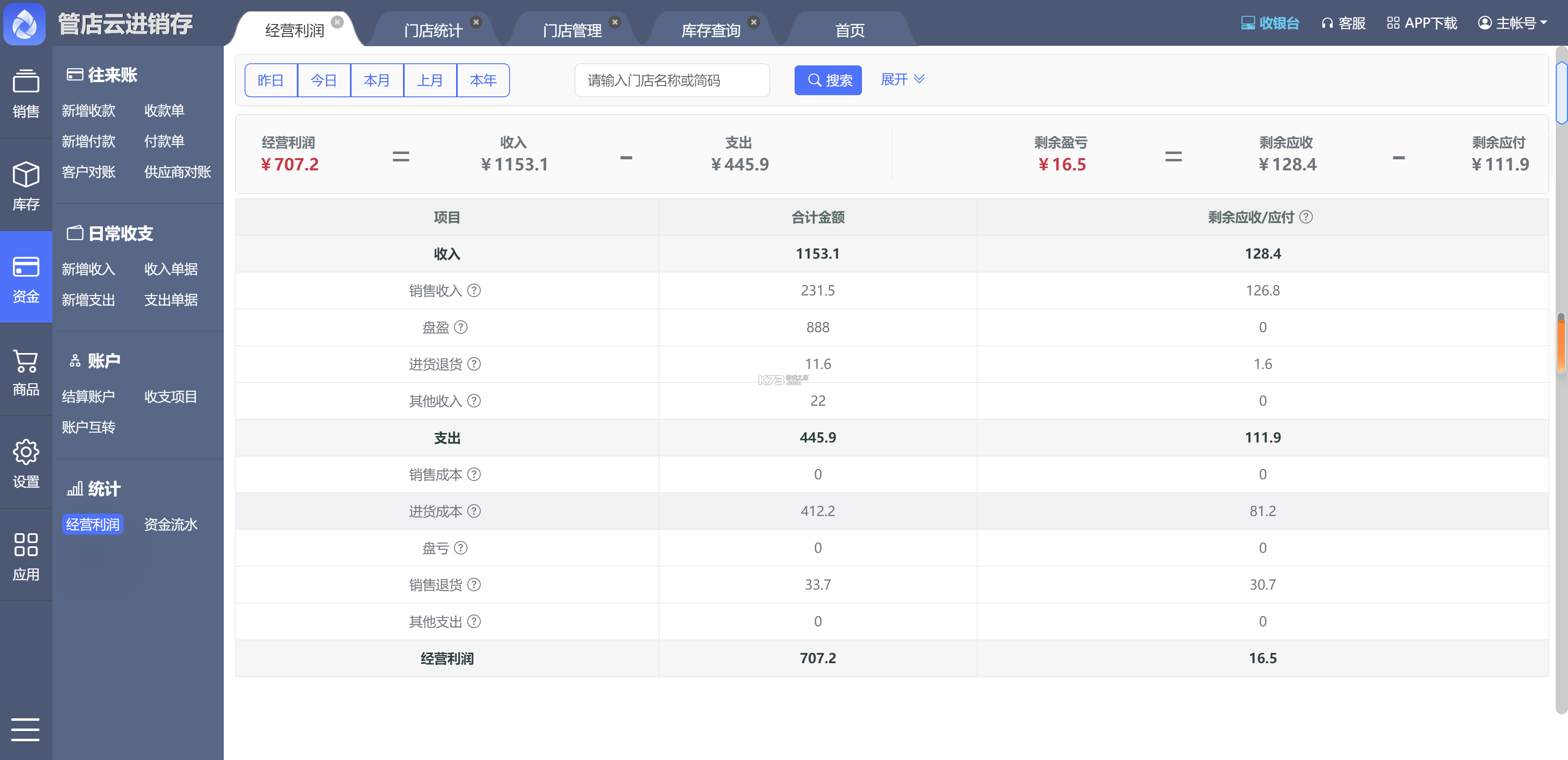 微掌柜 v5.4.9 安卓下载软件 微掌柜 v5.4.9 安卓下载软件