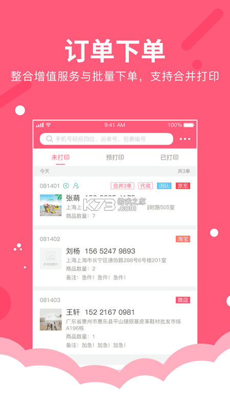微掌柜 v5.4.9 安卓下载软件 截图