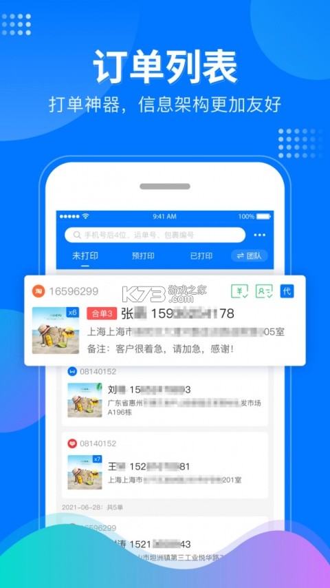 微掌柜 v5.4.9 安卓下载软件 截图