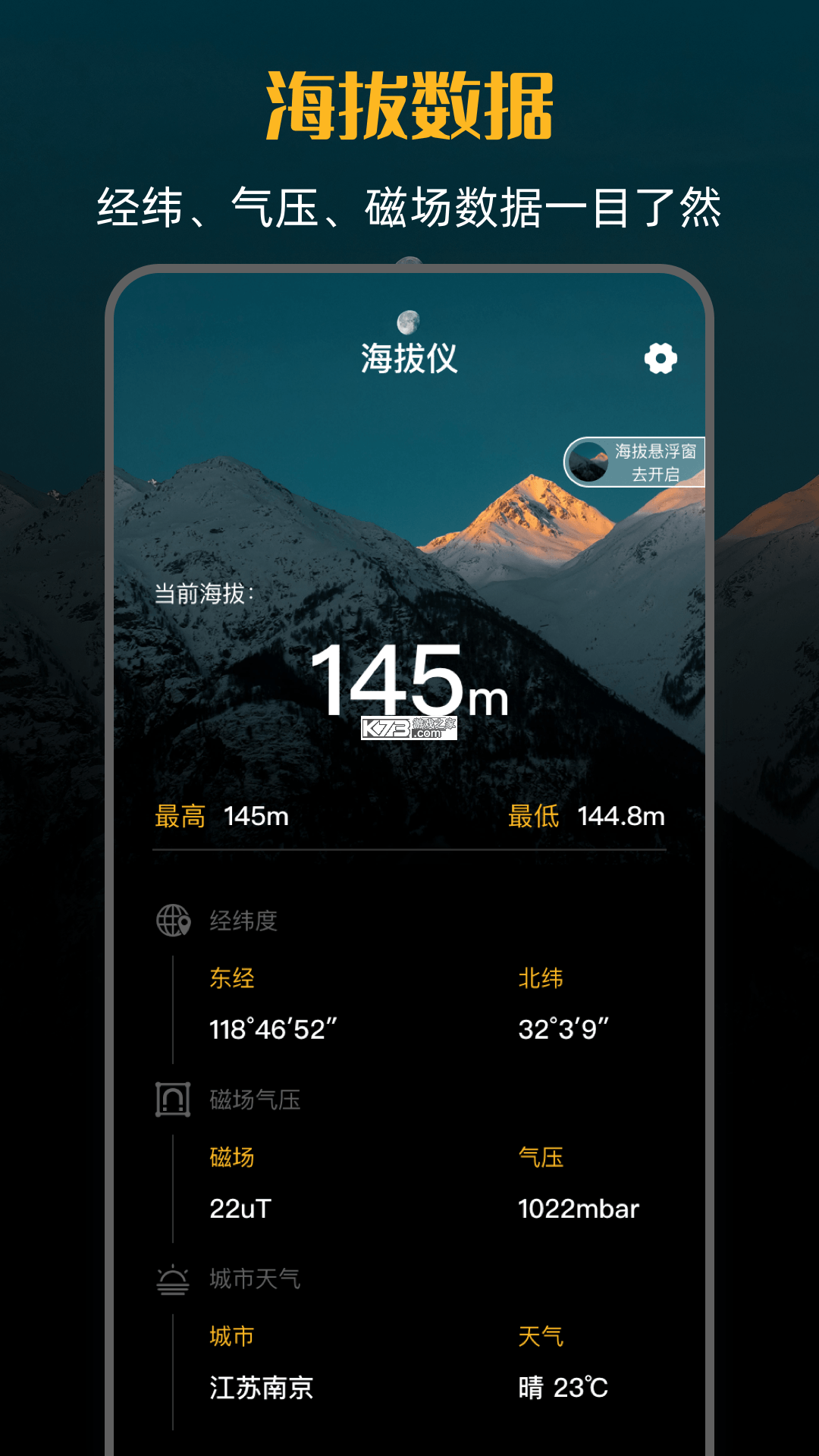 海拔测量仪 v3.0.2 安卓下载软件 截图