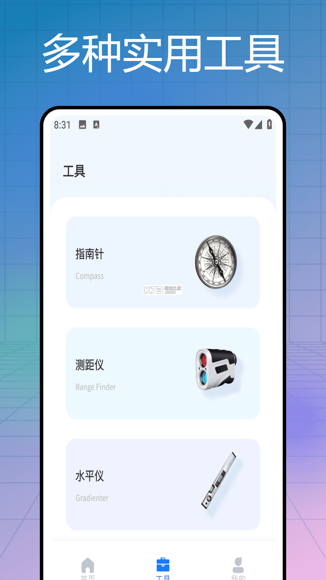 海拔测量仪 v3.0.2 安卓下载软件 截图