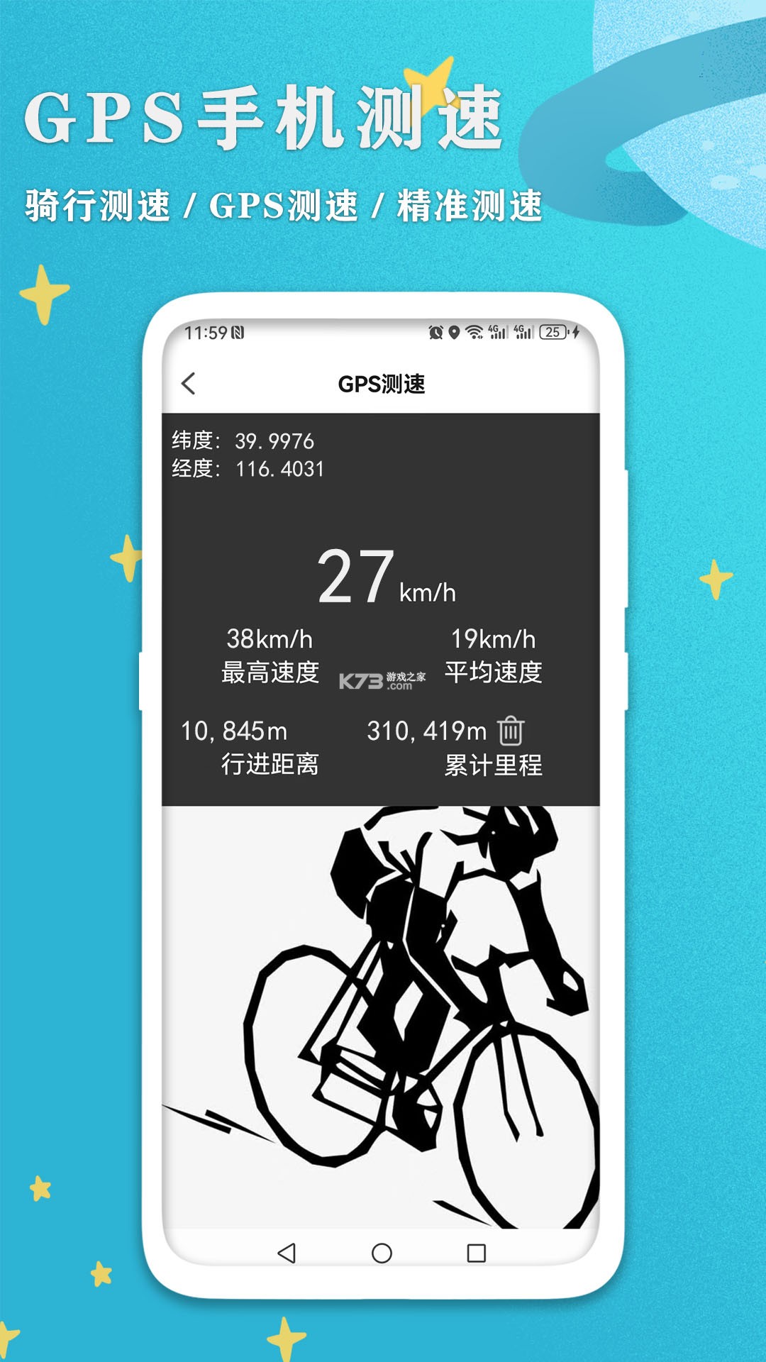 海拔测量仪 v3.0.2 安卓下载软件 截图