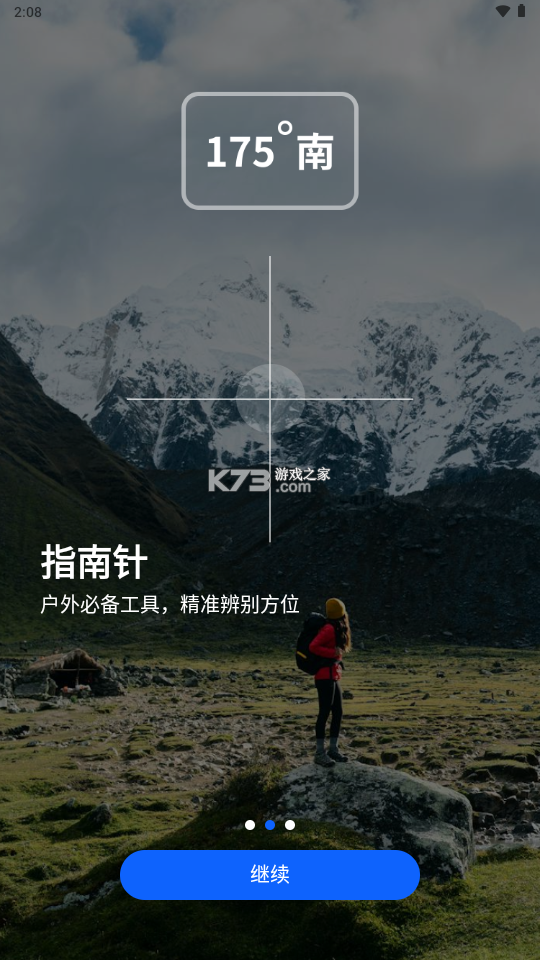 海拔测量仪 v3.0.2 安卓下载软件 截图