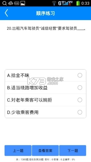 出租车考试宝典 v2.3.3 下载手机版 出租车考试宝典 v2.3.3 下载手机版