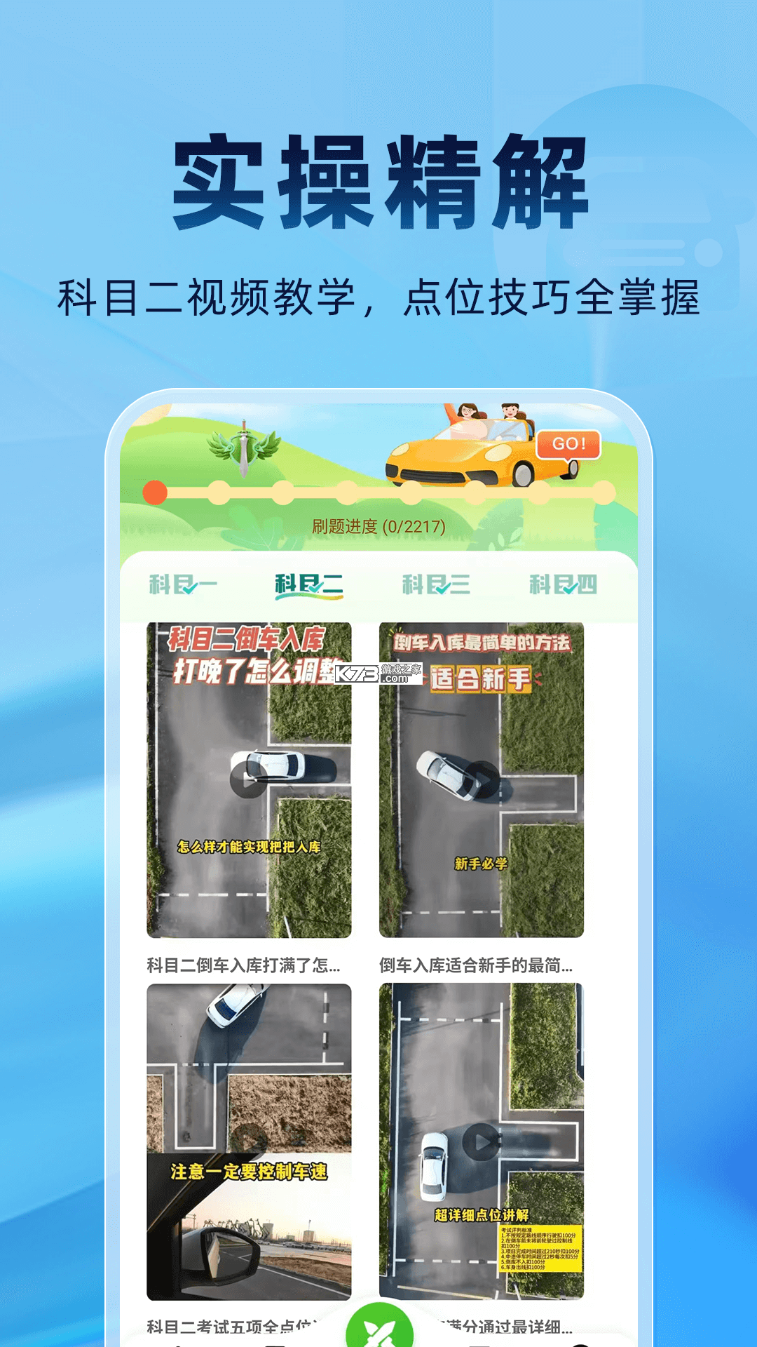 出租车考试宝典 v2.3.3 下载手机版 截图