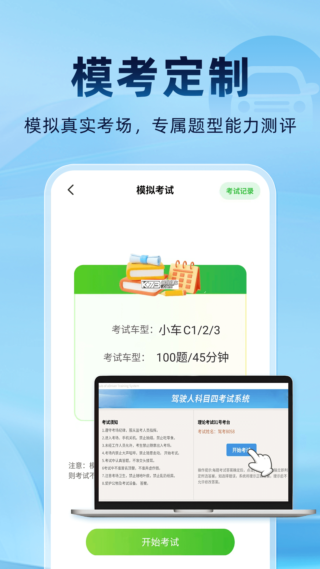 出租车考试宝典 v2.3.3 下载手机版 截图