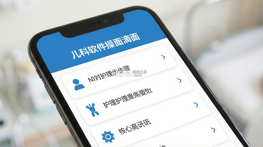 儿科护理 v5.1.3 安卓下载软件 儿科护理 v5.1.3 安卓下载软件