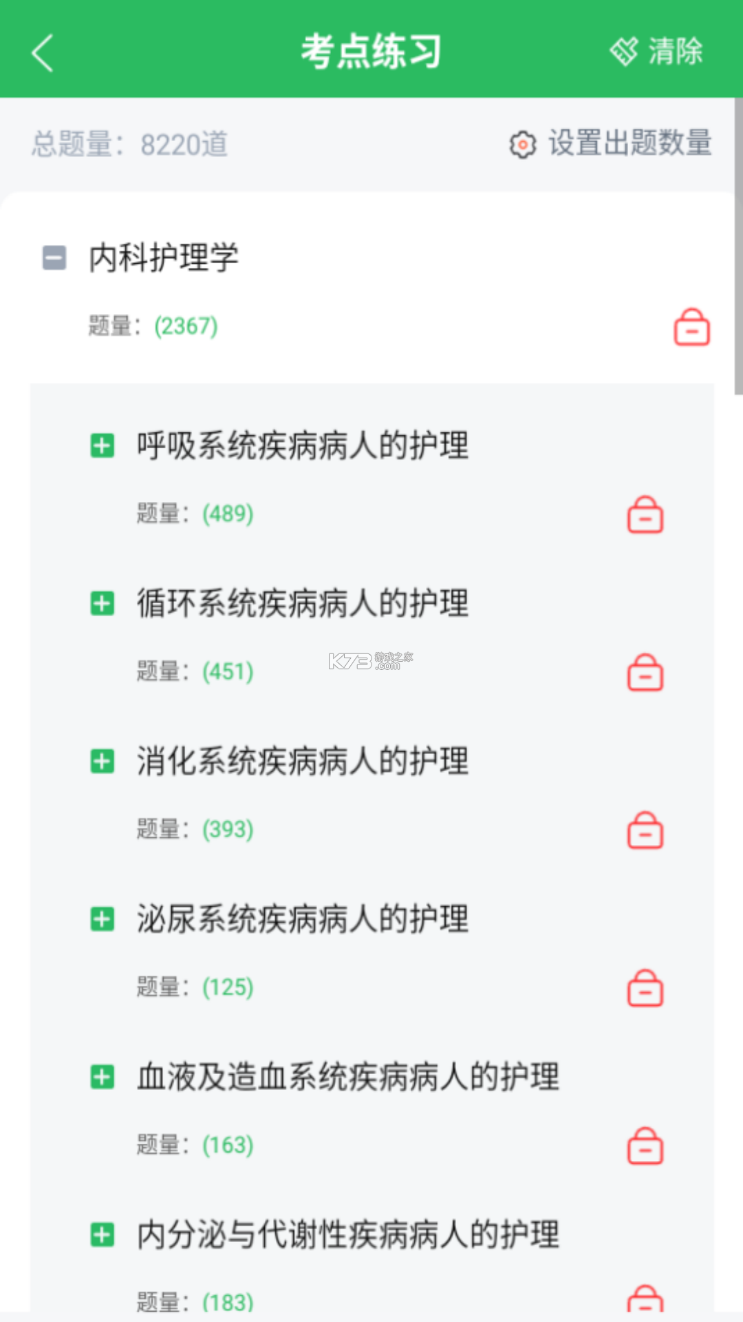 儿科护理 v5.1.3 安卓下载软件 儿科护理 v5.1.3 安卓下载软件