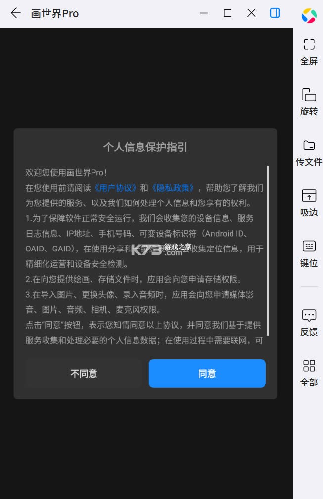 画世界Pro v3.4.5 下载手机版 截图