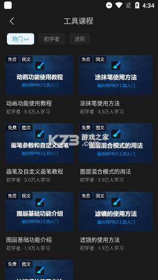 画世界Pro v3.4.5 下载手机版 截图