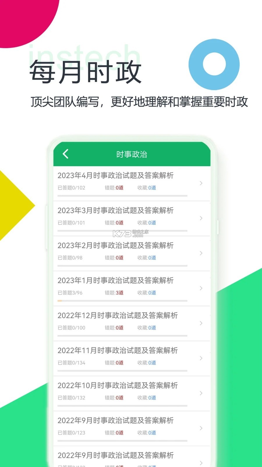 时政题库 v3.2.0.3 安卓下载软件 时政题库 v3.2.0.3 安卓下载软件
