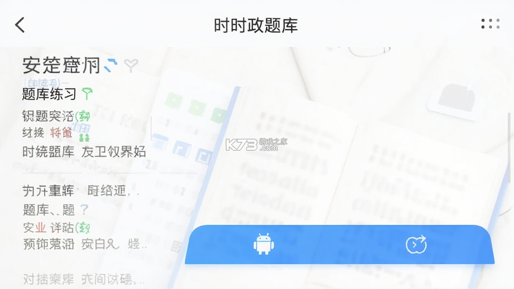时政题库 v3.2.0.3 安卓下载软件 时政题库 v3.2.0.3 安卓下载软件
