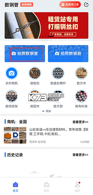 点数相机iCount数钢管 v3.1.0.310 app下载免费 点数相机iCount数钢管 v3.1.0.310 app下载免费