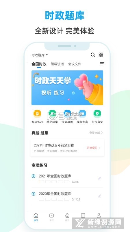 时政题库 v3.2.0.3 安卓下载软件 截图
