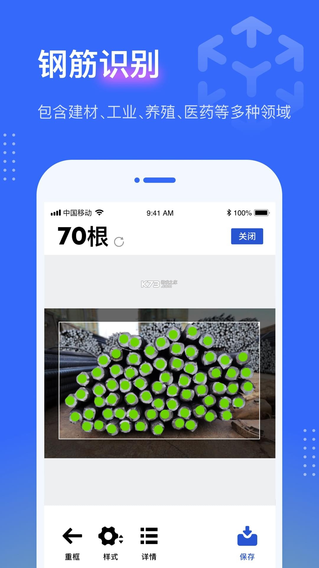 点数相机iCount数钢管 v3.1.0.310 app下载免费 截图