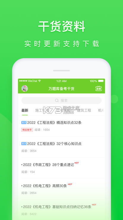 时政题库 v3.2.0.3 安卓下载软件 截图