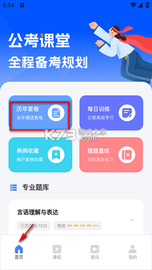 时政题库 v3.2.0.3 安卓下载软件 截图