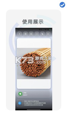 点数相机iCount数钢管 v3.1.0.310 app下载免费 截图