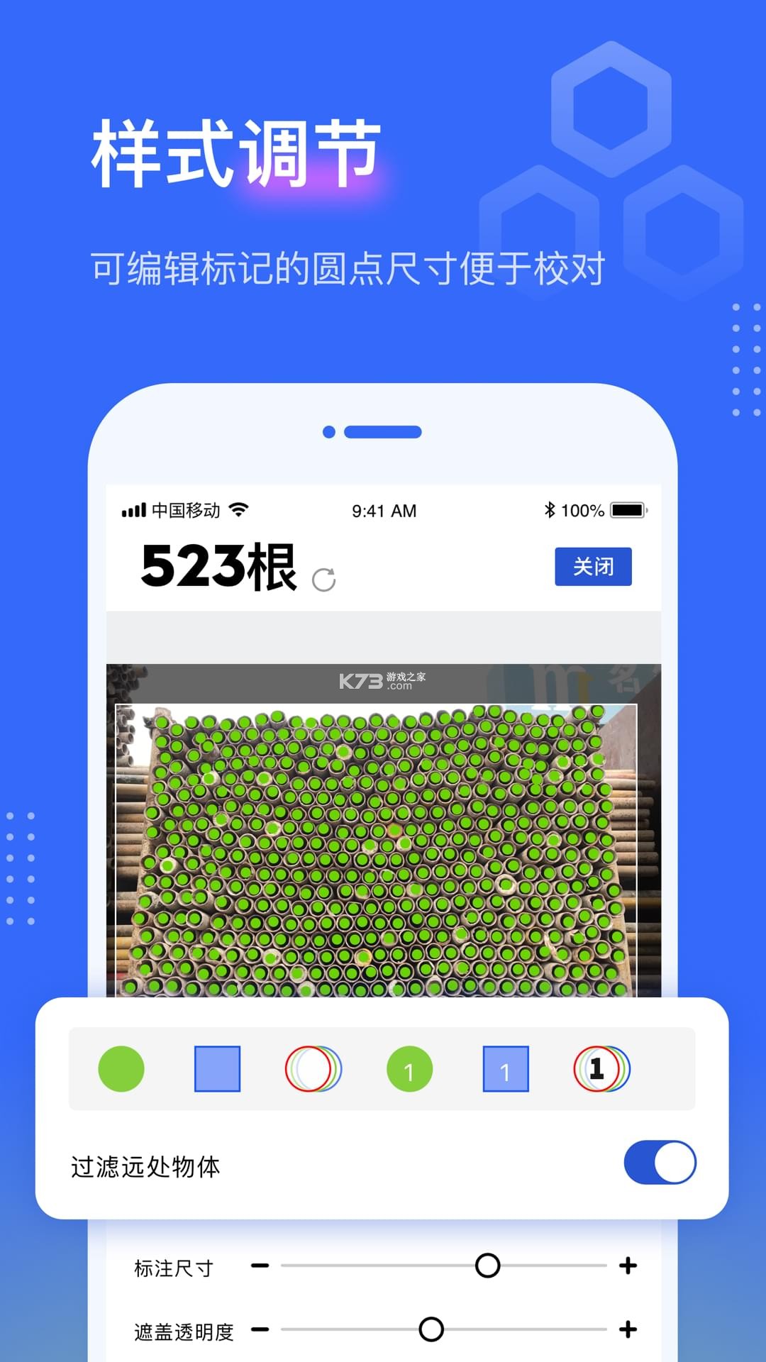 点数相机iCount数钢管 v3.1.0.310 app下载免费 截图