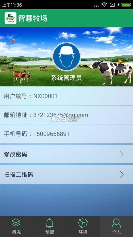欣农物联 v1.0.16 安卓下载软件 欣农物联 v1.0.16 安卓下载软件