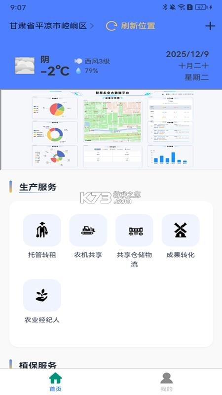 欣农物联 v1.0.16 安卓下载软件 欣农物联 v1.0.16 安卓下载软件