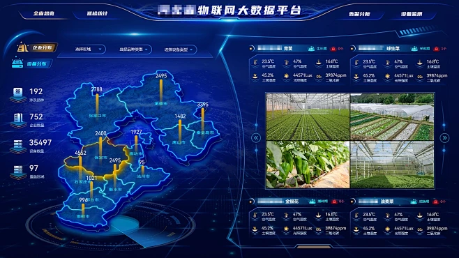 欣农物联 v1.0.16 安卓下载软件 截图