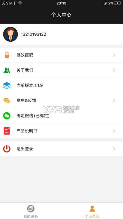 欣农物联 v1.0.16 安卓下载软件 截图