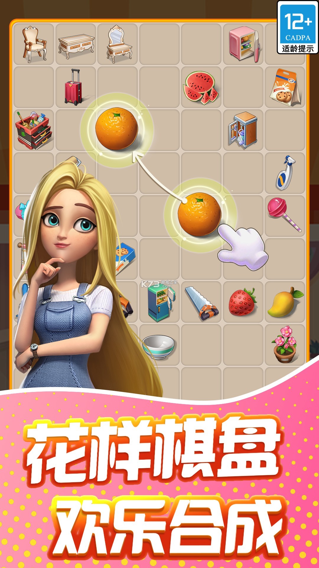 甜点消消 v1.9.64.409.405.0917 下载手机版 截图