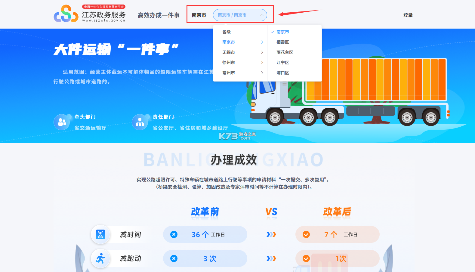 新疆运输服务平台 v6.173.0 app下载 新疆运输服务平台 v6.173.0 app下载