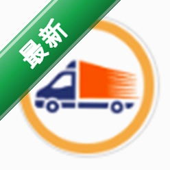 新疆运输服务平台app下载v6.173.0
