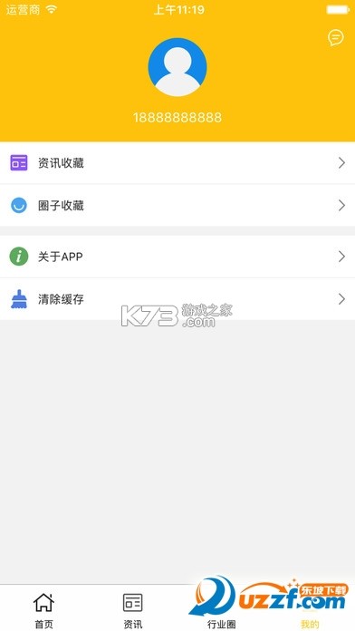 新疆运输服务平台 v6.173.0 app下载 截图