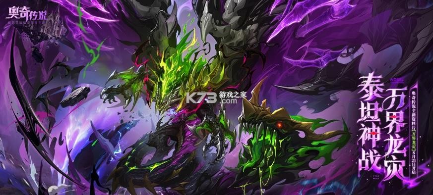 奥奇传说 v8.0.2349 2026最新版