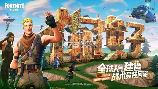 堡垒之夜移动堡垒GO！安装器 v1.2.4 安卓下载 截图