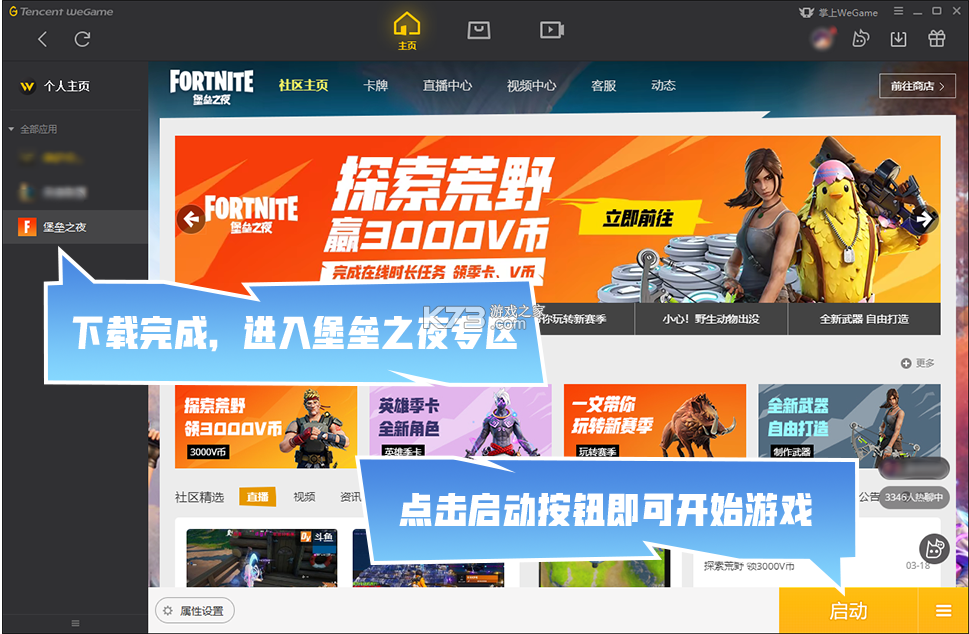 堡垒之夜移动堡垒GO！安装器 v1.2.4 安卓下载 截图