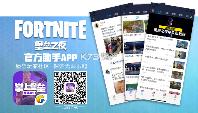 堡垒之夜移动堡垒GO！安装器 v1.2.4 安卓下载 截图
