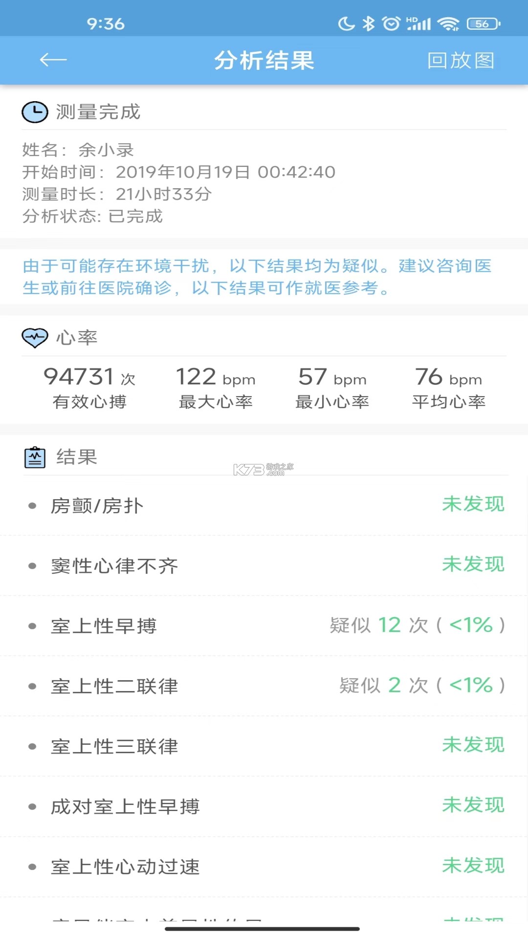 数远康芯 v1.8.0 安卓下载软件 截图