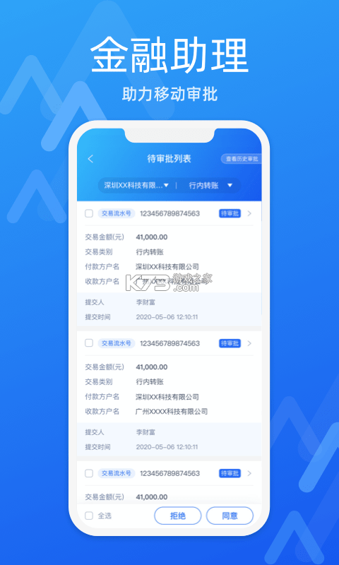 润E企 v2.4.0 安卓下载软件 截图