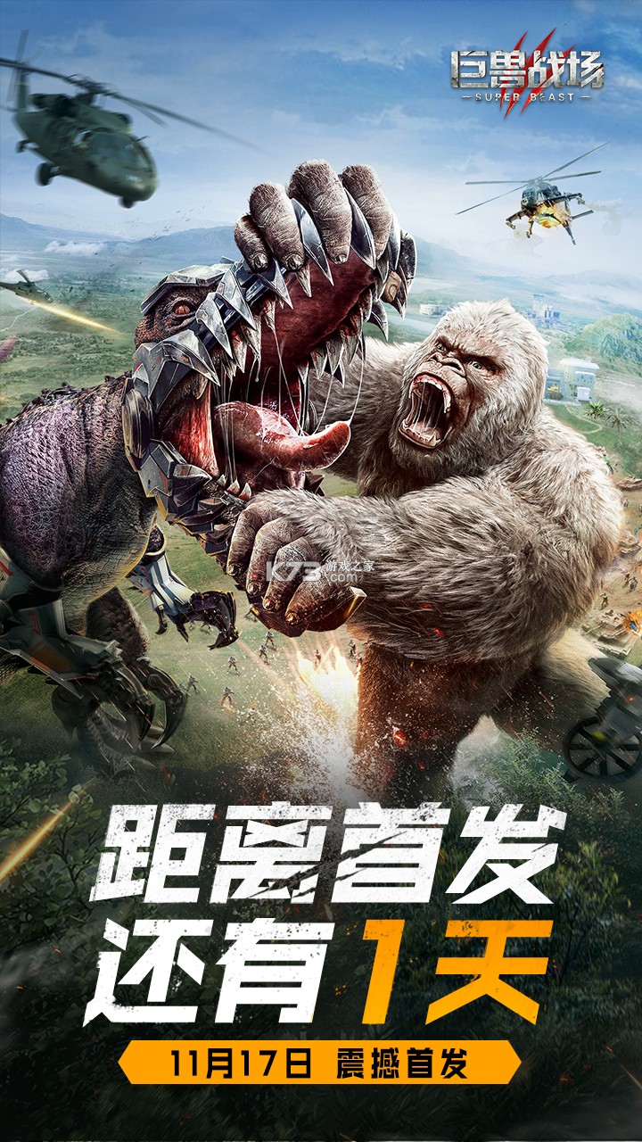 巨兽战场 v9.9.7 手游下载 截图