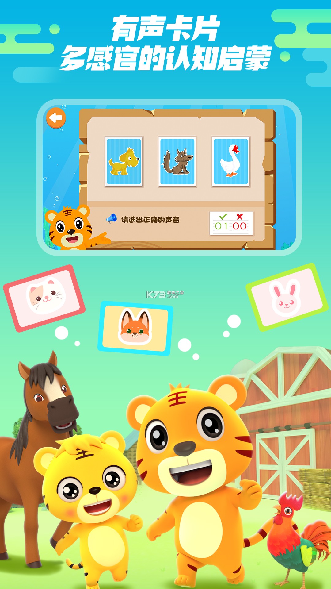 贝乐虎认知卡 v5.8.9 安卓下载软件 贝乐虎认知卡 v5.8.9 安卓下载软件