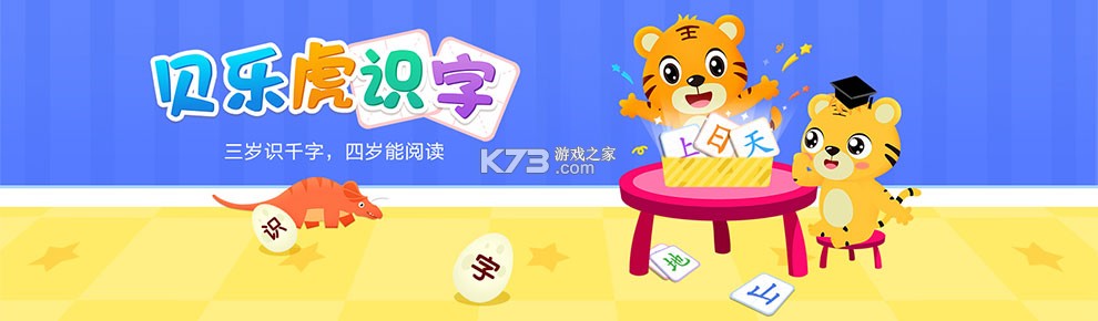 贝乐虎认知卡 v5.8.9 安卓下载软件 截图