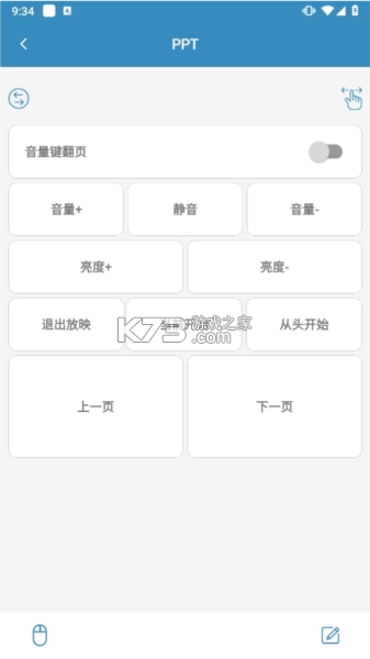 灵动蓝牙遥控器 v1.2.4 下载官方版